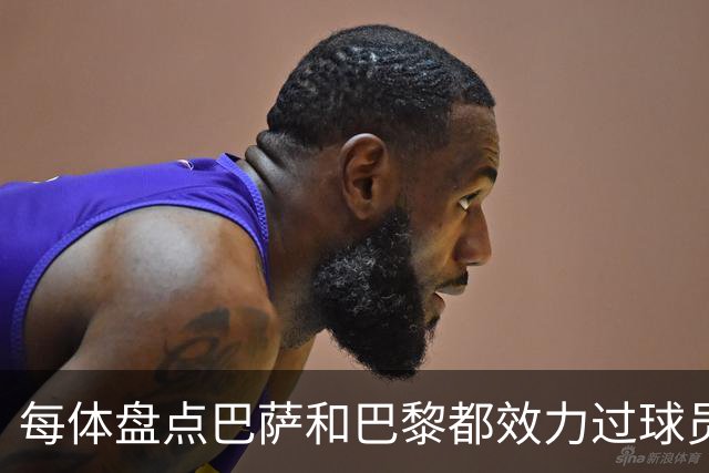 每体盘点巴萨和巴黎都效力过球员：梅西、小罗、内马尔、费兰……